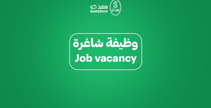 أخصائي مراقبة الجودة - بيض سعيدكو